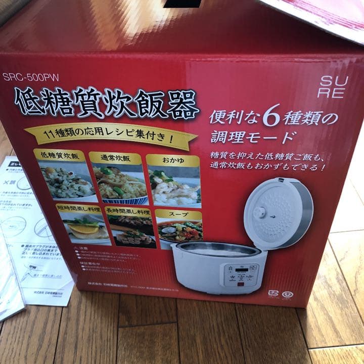 SRC-500PW 低糖質炊飯器　石崎電機製作所　新品未使用