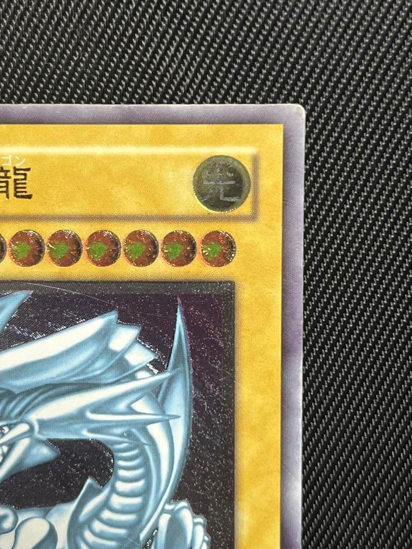 遊戯王　青眼の白龍　レリーフ　アルティメットレア