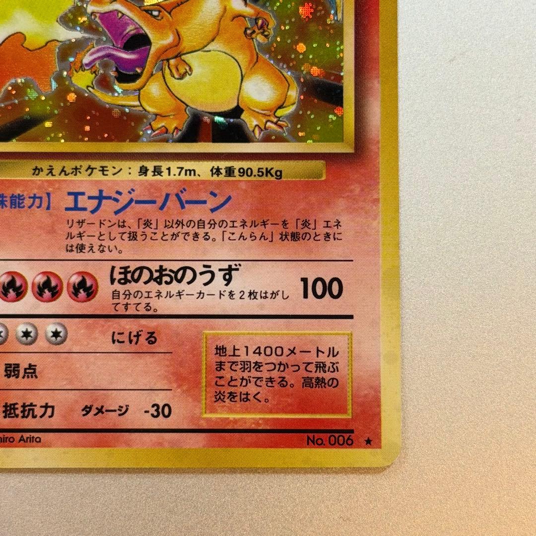 ポケモンカード かえんリザードン 旧裏