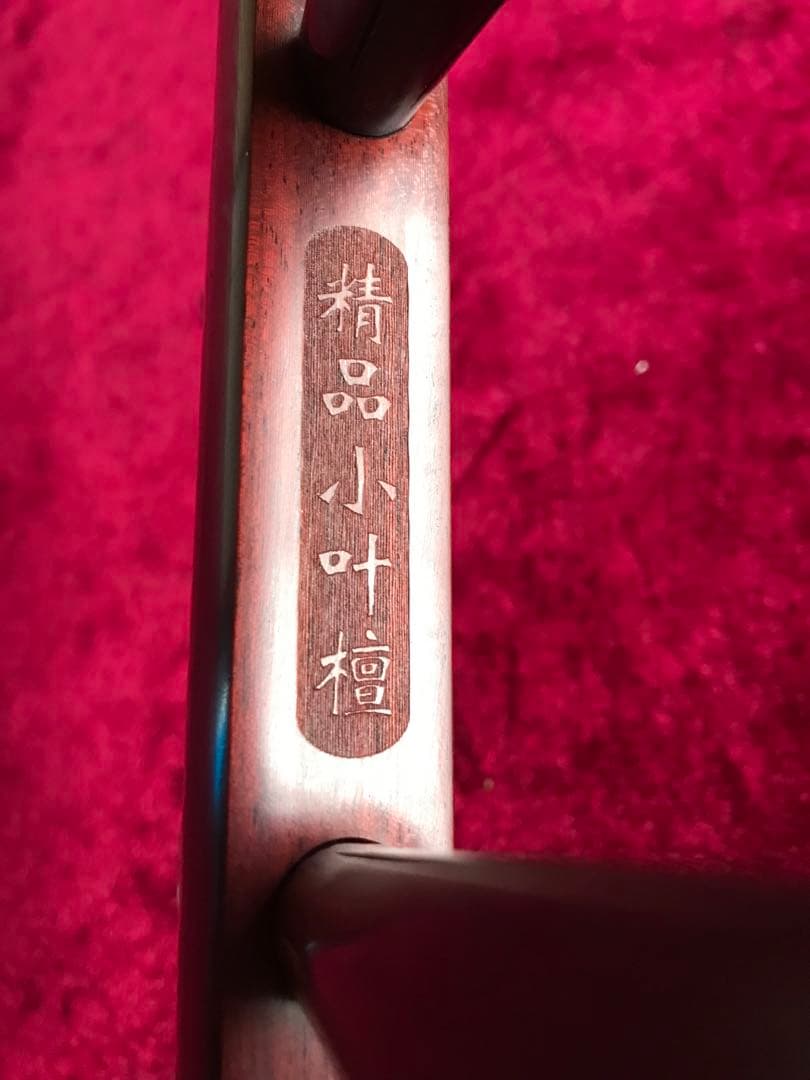 二胡★最上級アフリカ小葉紫檀★錦蛇皮★蘇州科韻・李玉貴★十年保証★必需品揃い