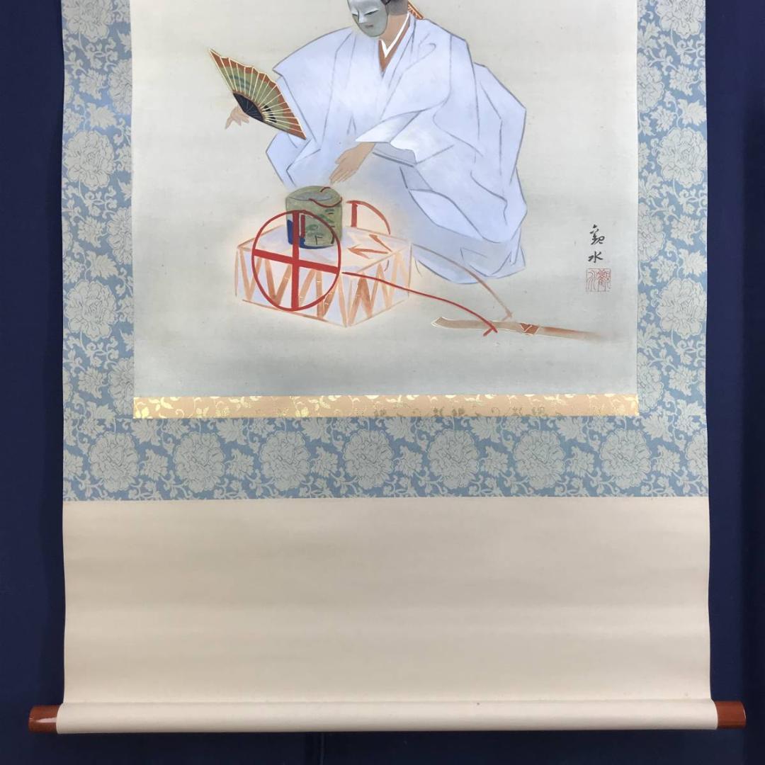 真作/観水/能図/能舞図/能楽/能画//掛軸☆宝船☆AD-457