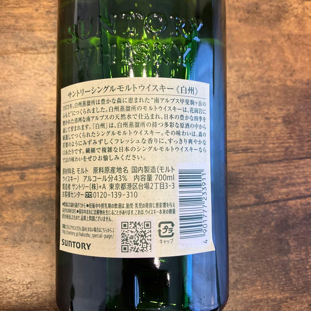 白州　ウイスキー