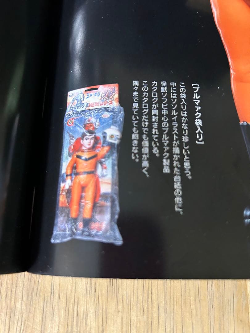 7010 MＡＴ隊員　ジャイアントサイズ ブルマァク 円谷プロ