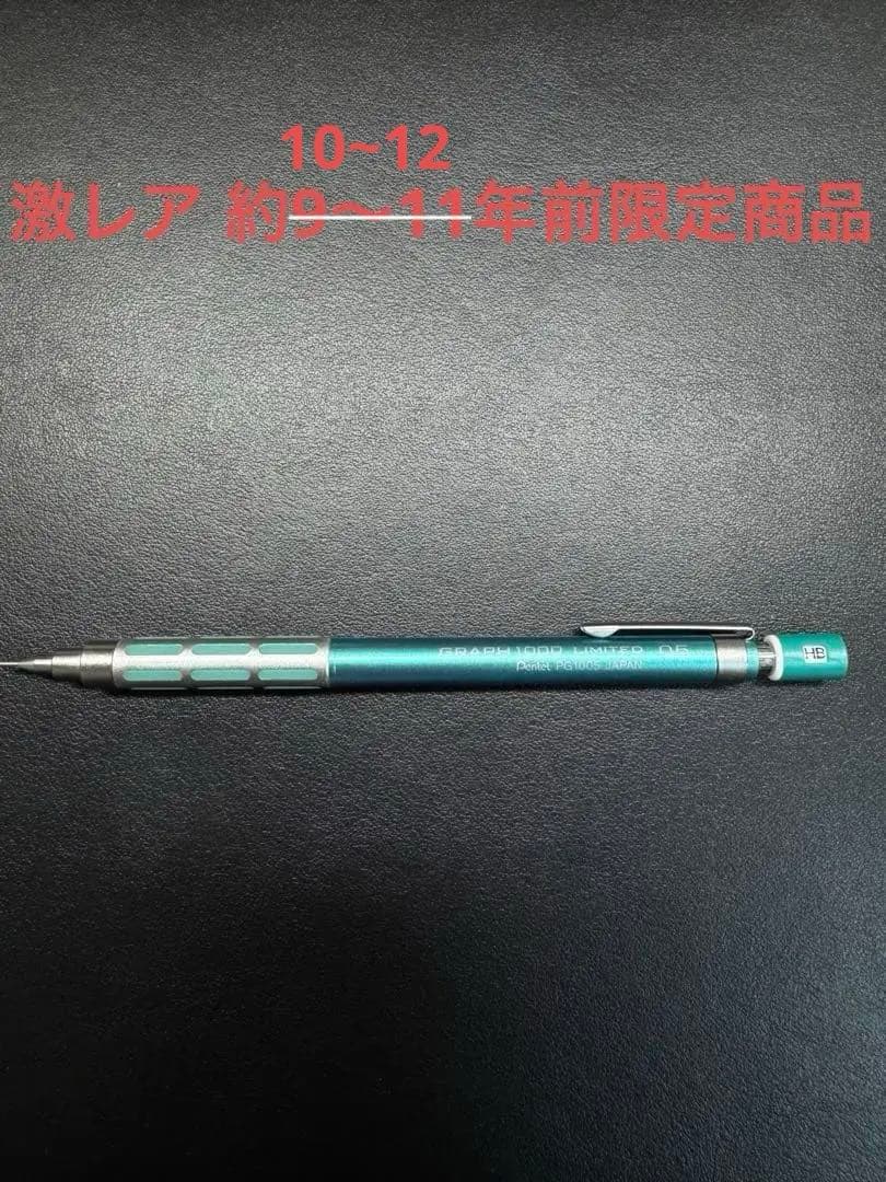 ぺんてる グラフ1000 限定 エメラルドグリーン色 0.5 激レア