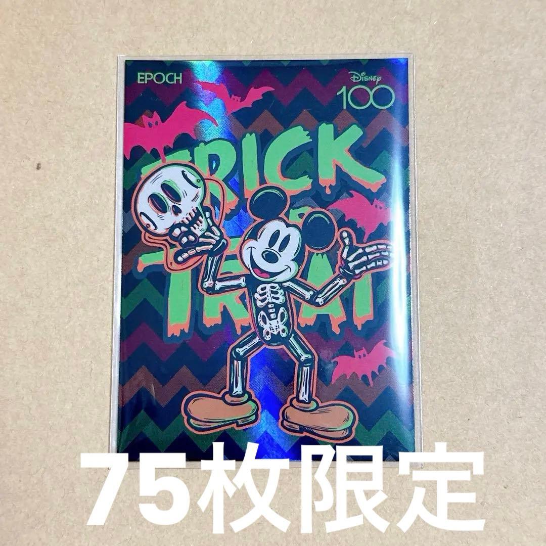 Disney 100周年 トリック・オア・トリート ミッキー トレカ 24/75