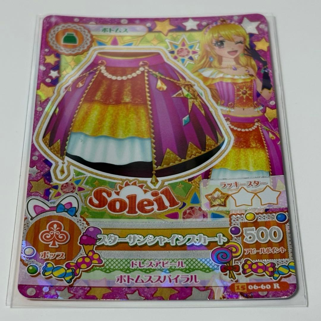 アイカツカード スターサンシャイン スターサンライズ スターサンセット ソレイユ