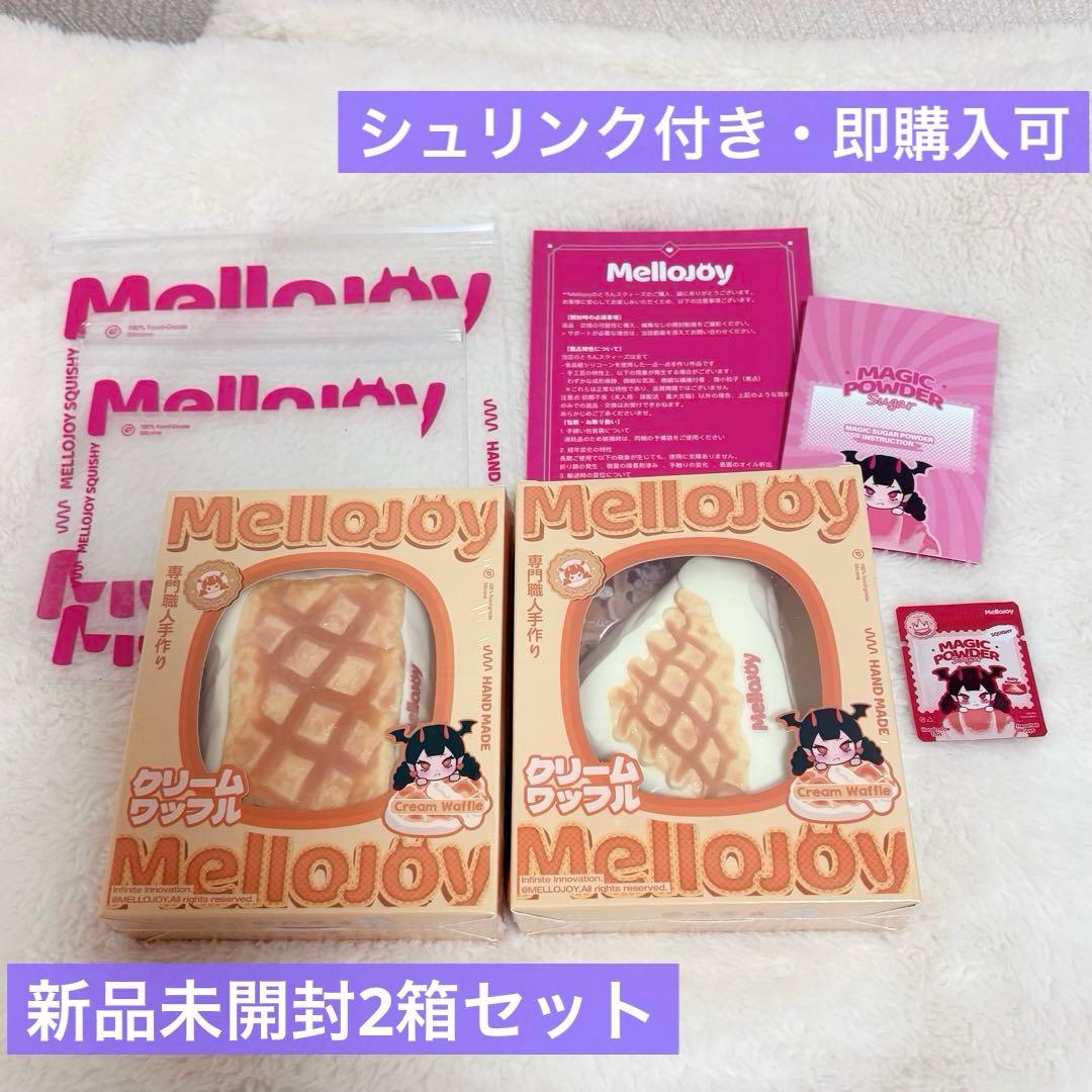 Mellojoy クリームワッフル 2個セット 新品未開封