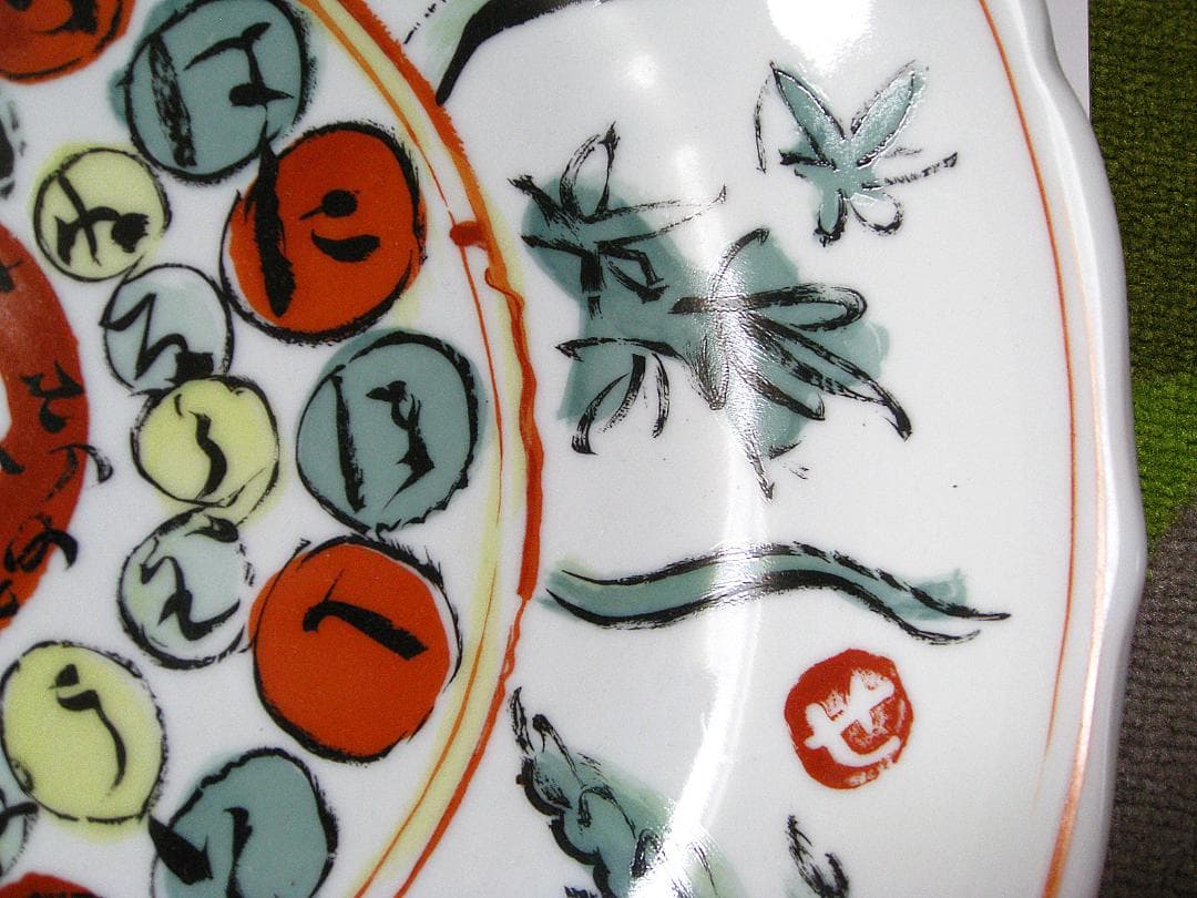 #人間国宝 #芹沢銈介 #大皿 #直径約36.5ｃｍ #飾り皿 #置物