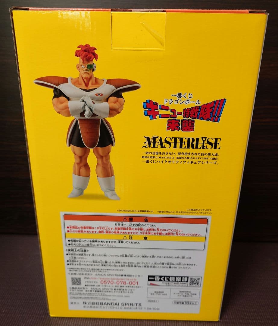 DRAGONBALL　一番くじ　ギニュー特戦隊