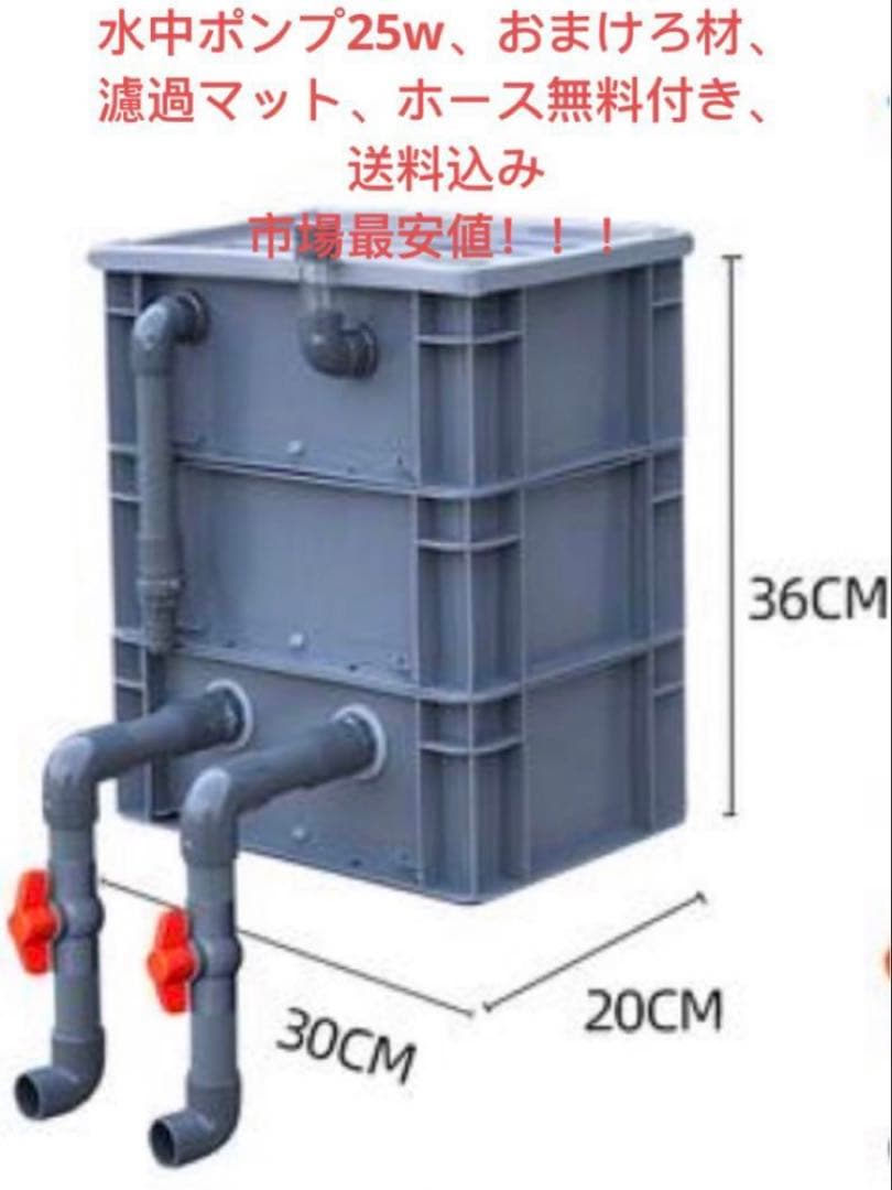 水中ポンプ25wホース濾過マット付き大型水槽万能濾過装置濾過外部式濾過層送料込み