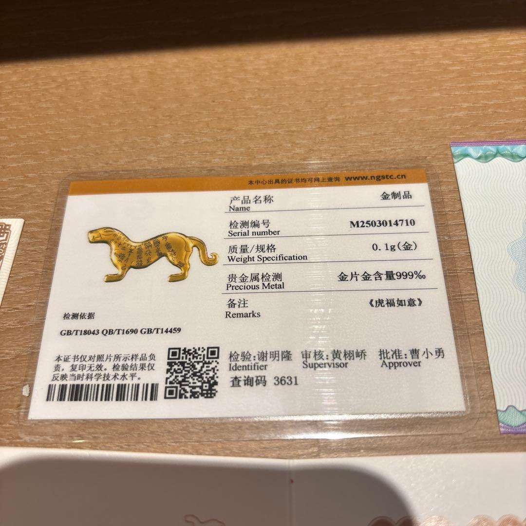 虎福如意