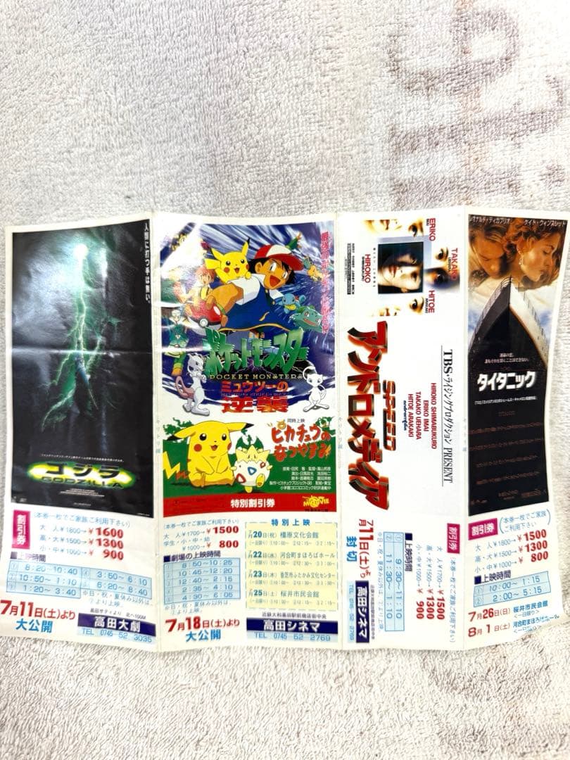 [超希少・当時物]映画ポケットモンスター　ミュウツーの逆襲　特別割引券3枚セット
