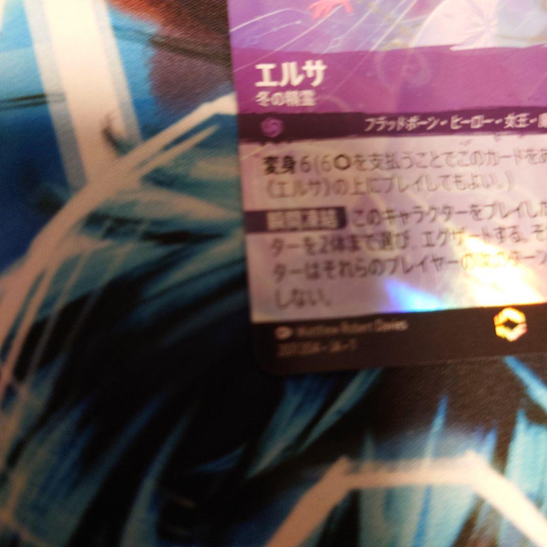 ロルカナ　エルサ　エンチャンテッド　1枚