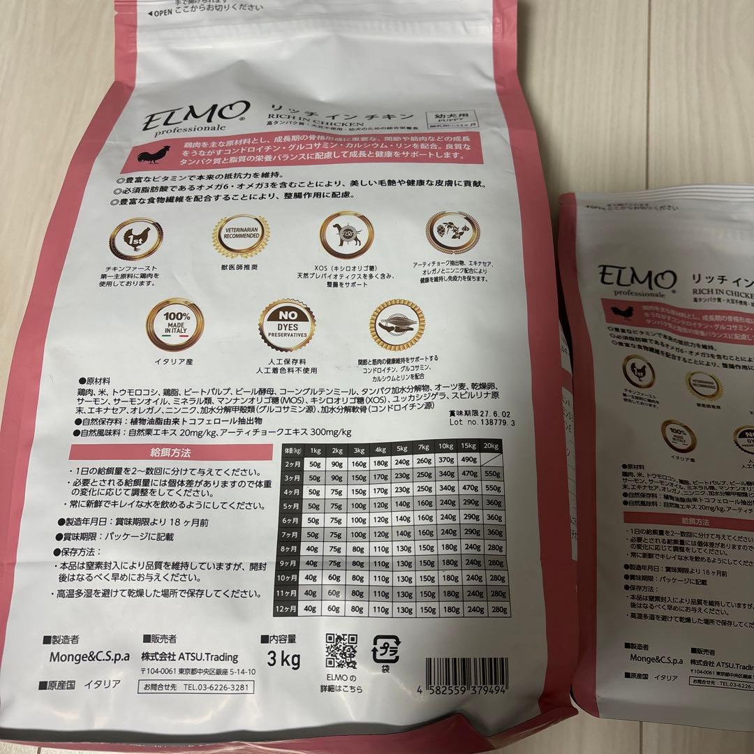 子犬用ドライフード ELMO 6.2kg
