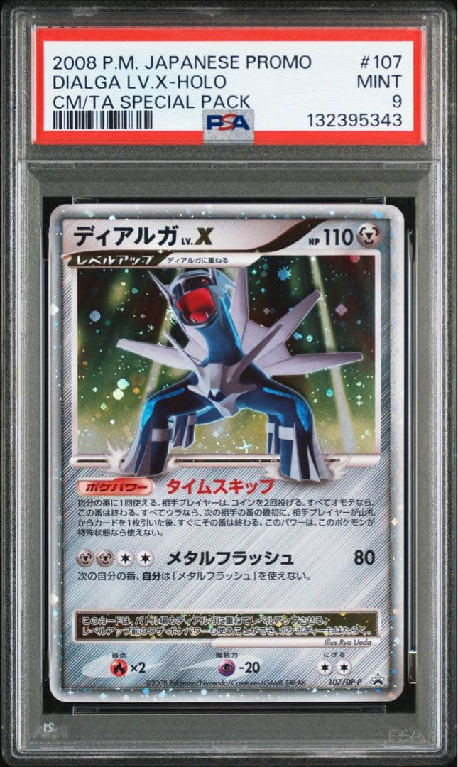 ディアルガ　lv.x psa9