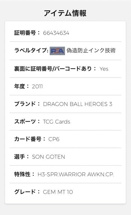 【PSA10最高評価】孫悟天　H3-CP6  旧弾　ドラゴンボールヒーローズ