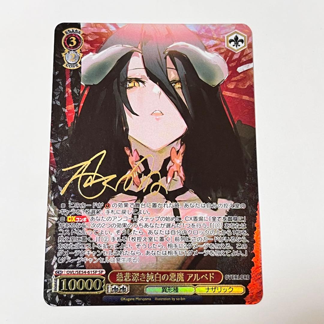 オーバーロード　慈悲深き純白の悪魔　アルベド　SP サイン