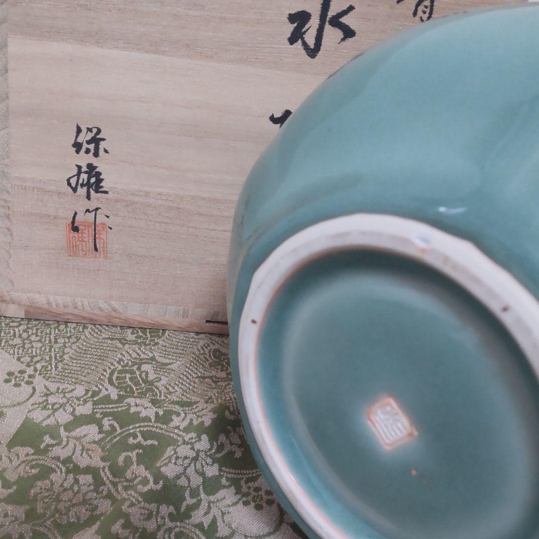 九谷焼水指　作家池島保雄作　飛青瓷水指　共箱　共布　陶歴