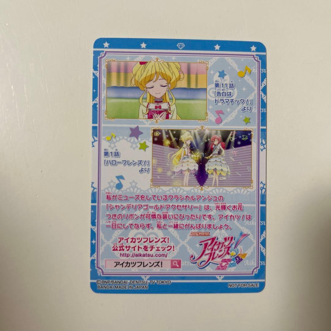アイカツフレンズ シャンデリアゴールド