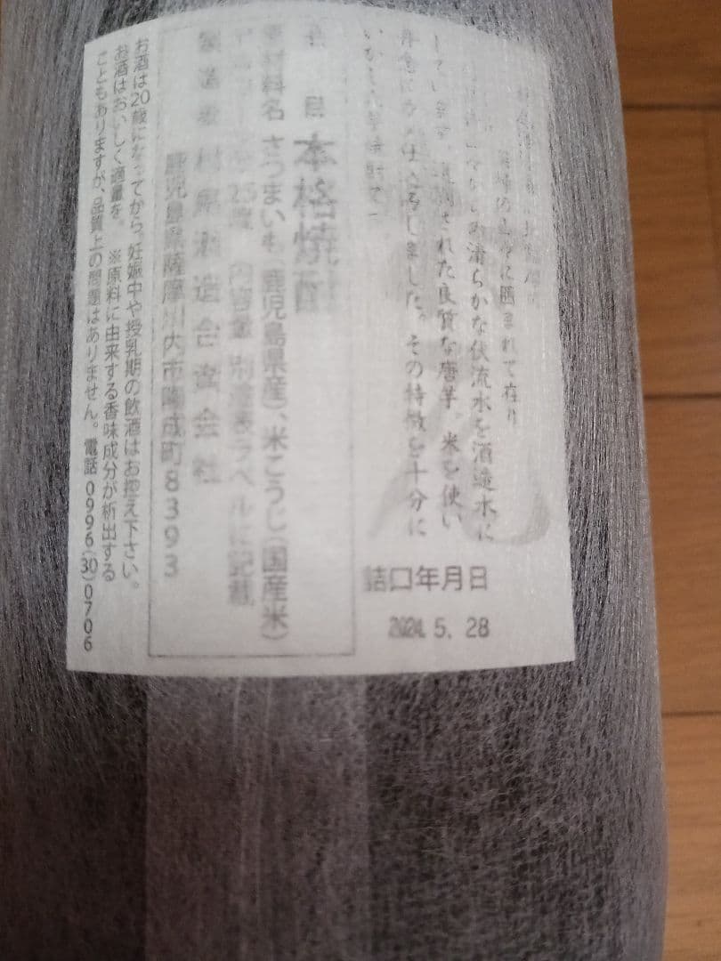村尾 焼酎
