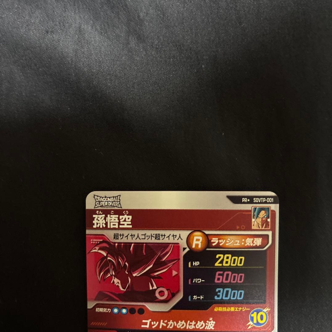 sdvtp-001 パラレル　孫悟空　ドラゴンボールスーパーダイバーズ