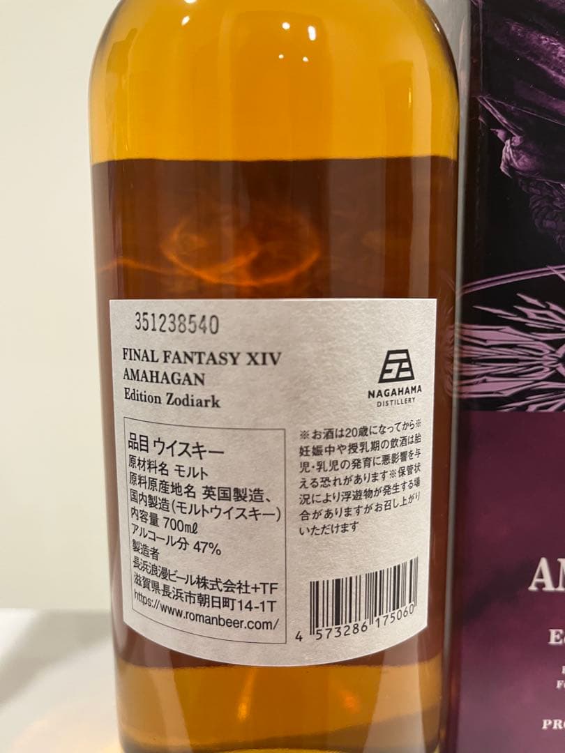 ファイナルファンタジー XIV アマハガン エディション 2本セット