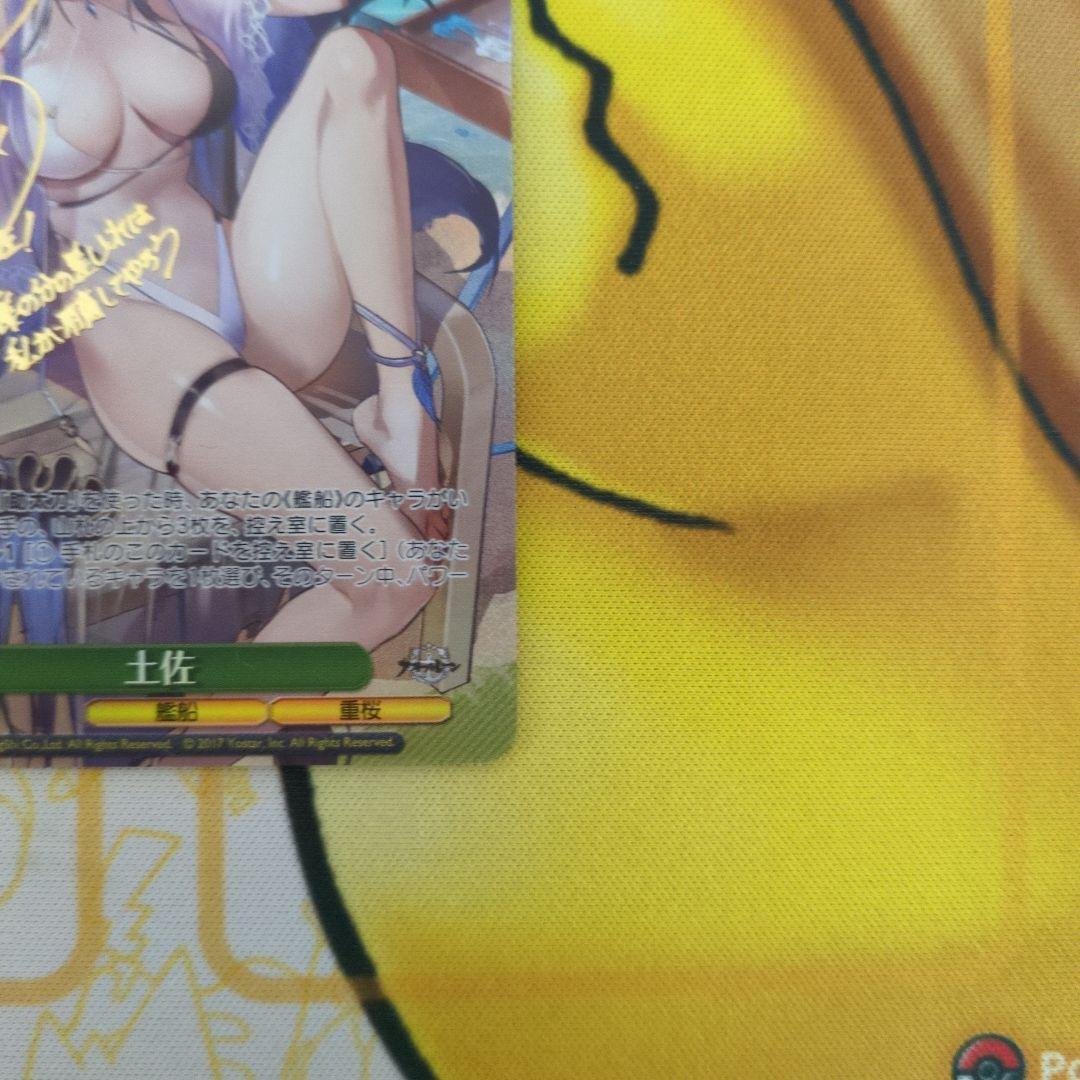 土佐 SP