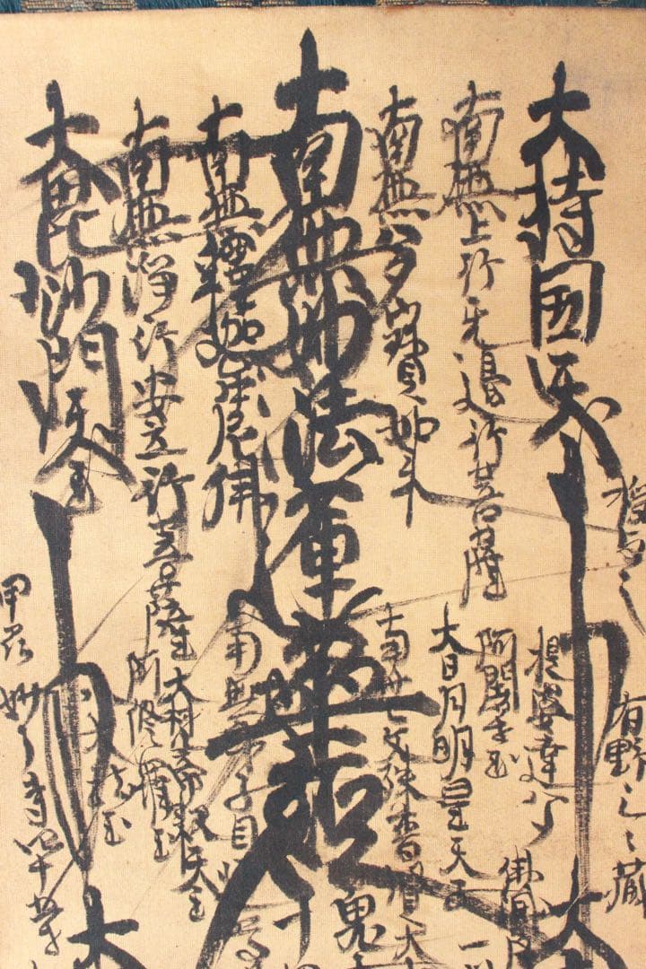 No4908 掛軸　仏教美術　日蓮曼荼羅　肉筆紙本　髭曼荼羅　古美術　送料無料