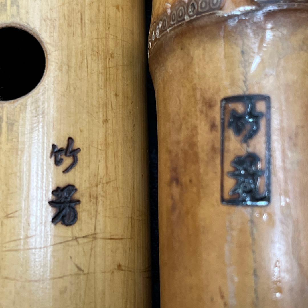 尺八 琴古流 在銘 2印 二尺二寸管 中継ぎ籐巻き銀三線 【音出し確認済み】