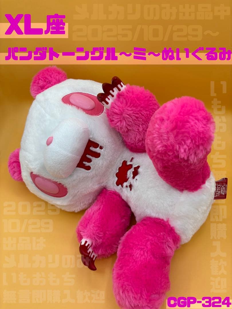 パンダトーン グルーミー大小2種おまとめセット