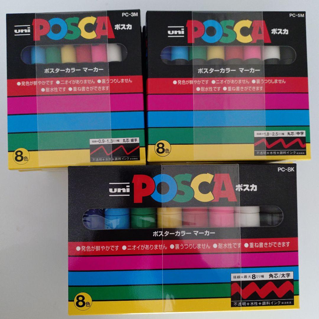 POSCA マーカー 8色セット 細字、中字、太字各5セット（新品）