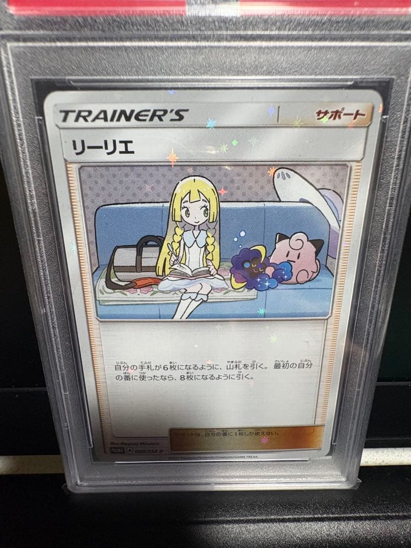 PSA10 リーリエ プロモ