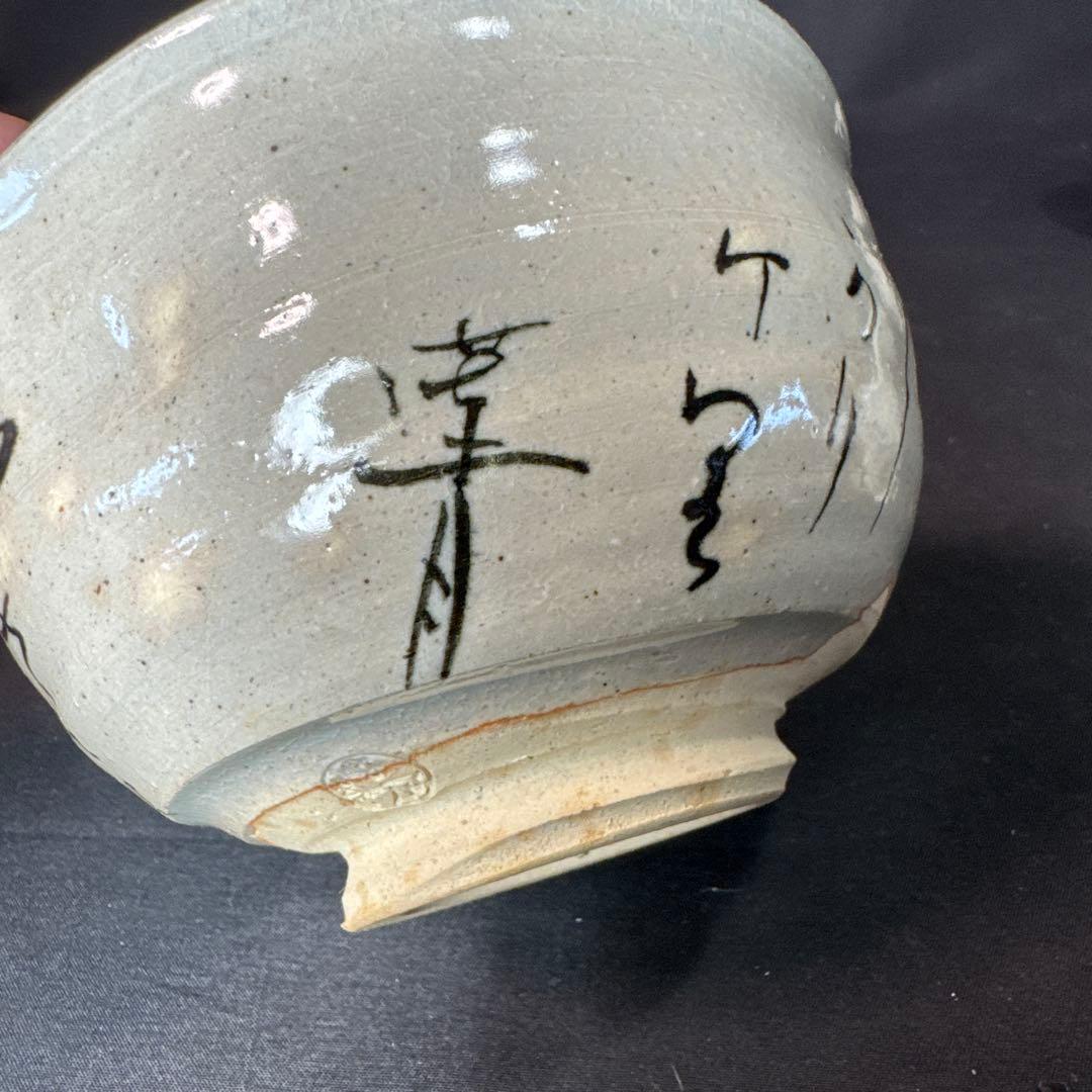 H21 送料無料　数茶碗　蓮月和歌　抹茶碗　木箱　茶道　溪和窯