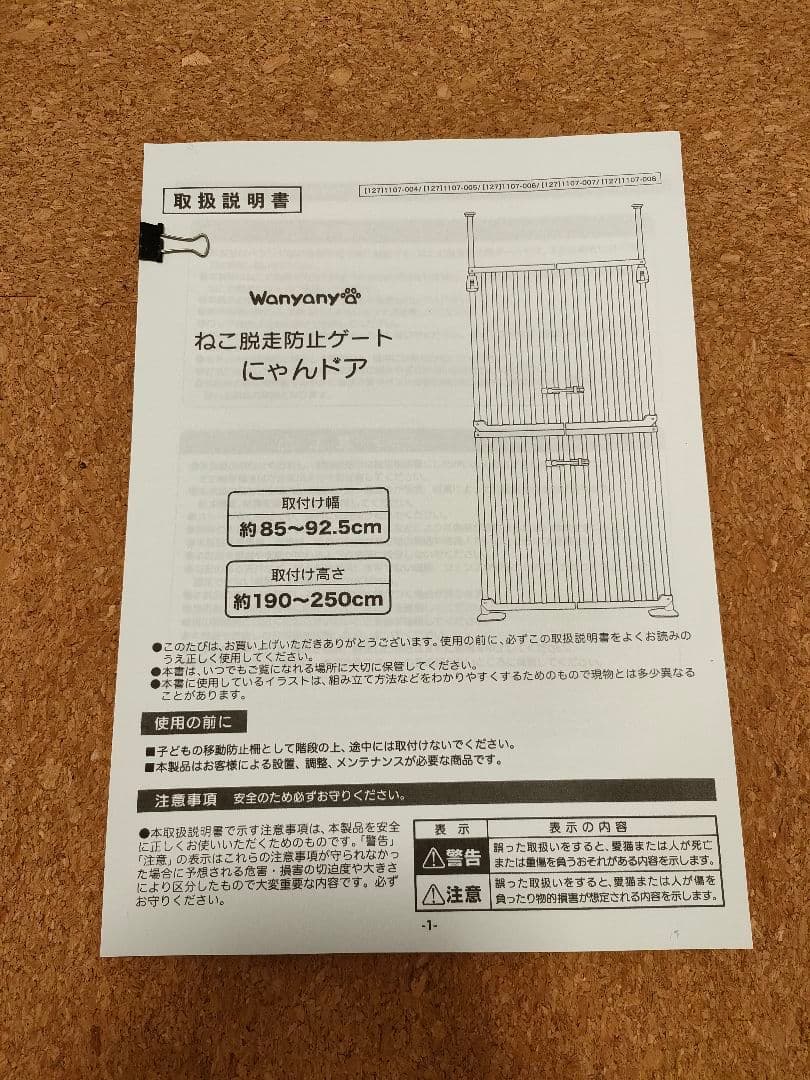 猫脱走防止ゲート　にゃんドア