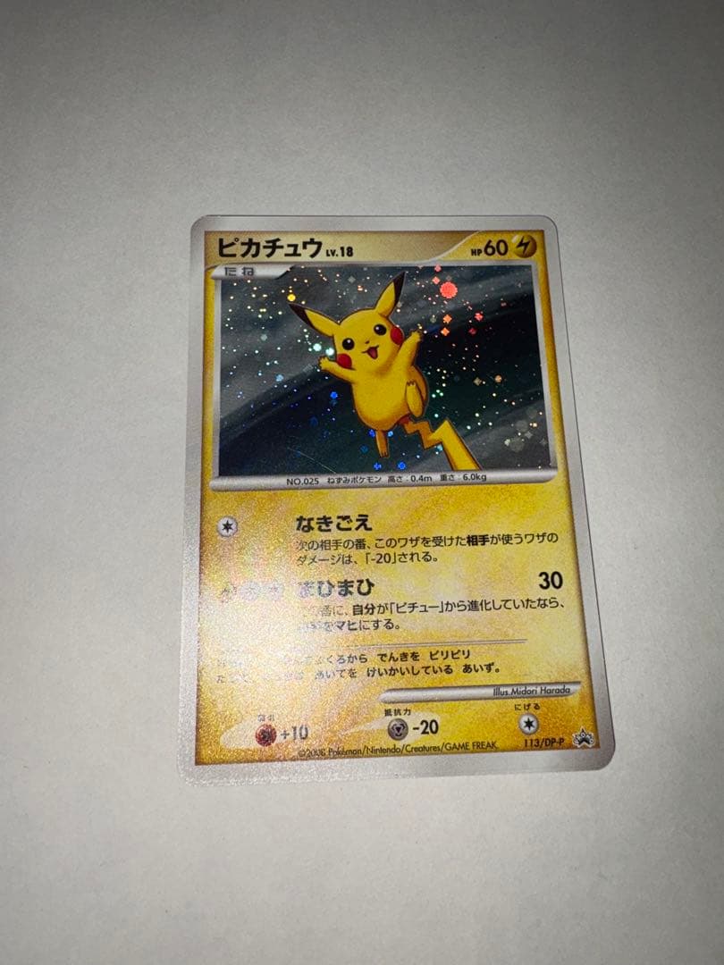 ピカチュウ LV18 プロモ　113/DP-P