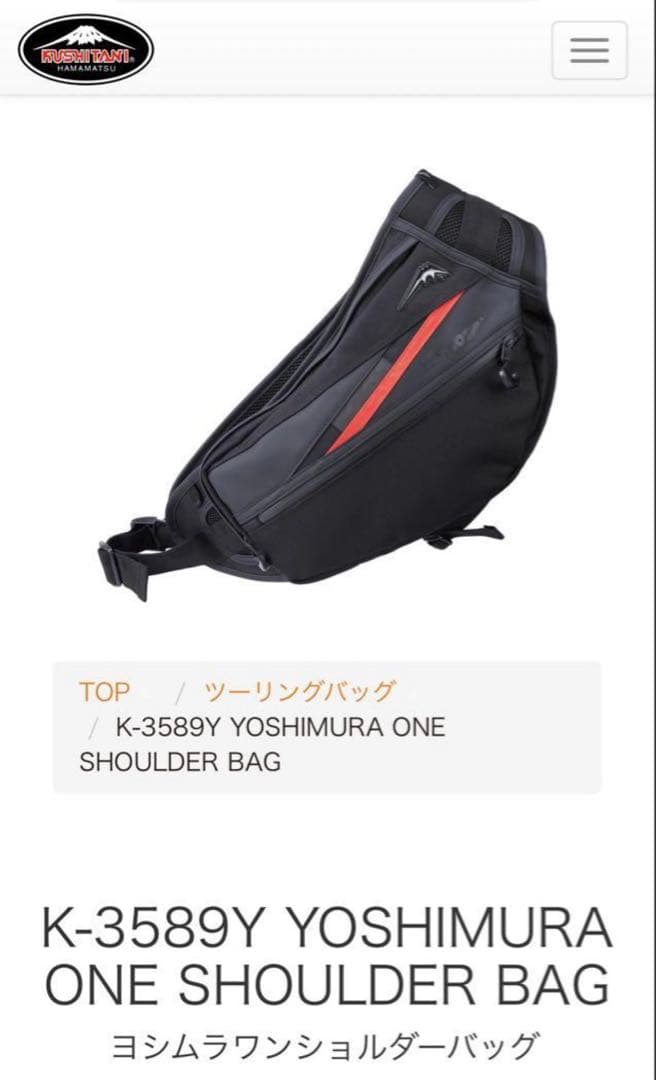 クシタニ　ヨシムラ限定　ワンショルダーバッグ
