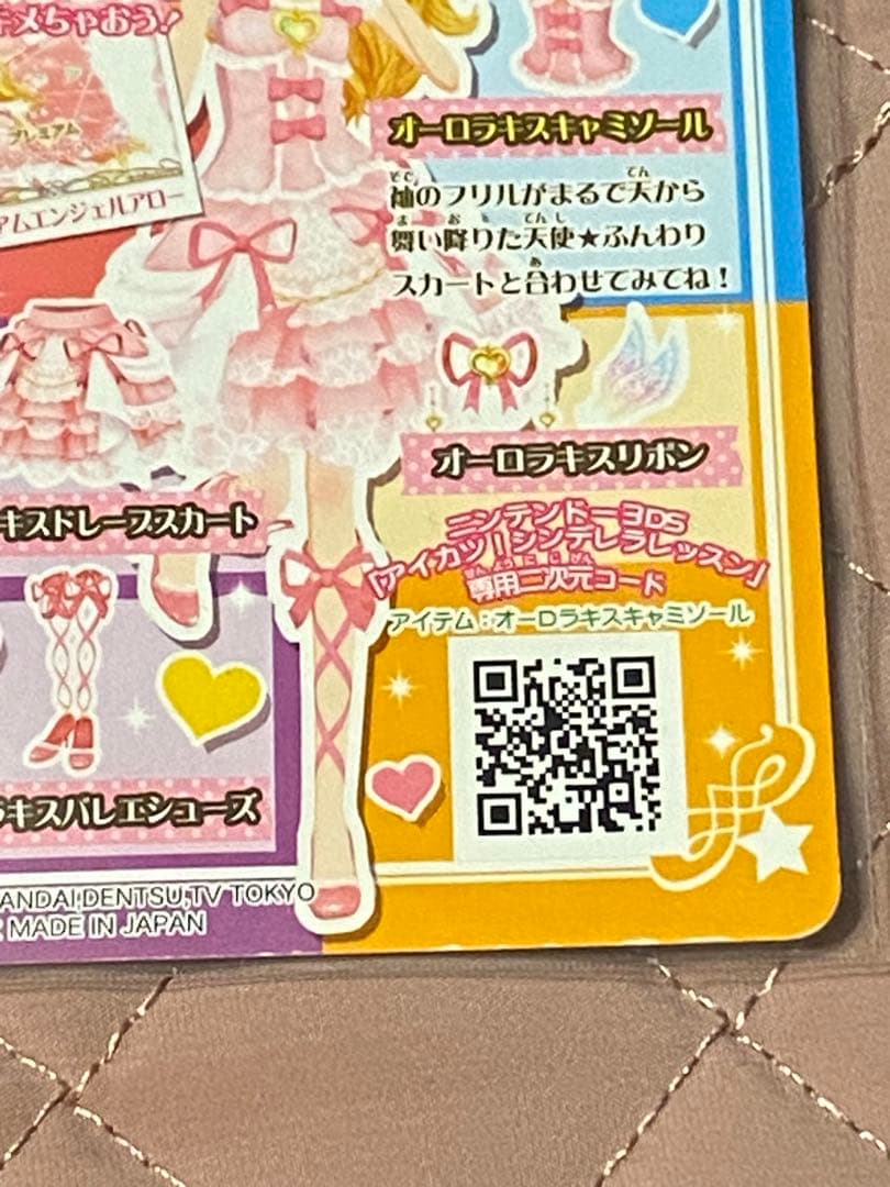 アイカツ！オーロラキスキャミソール初期PR