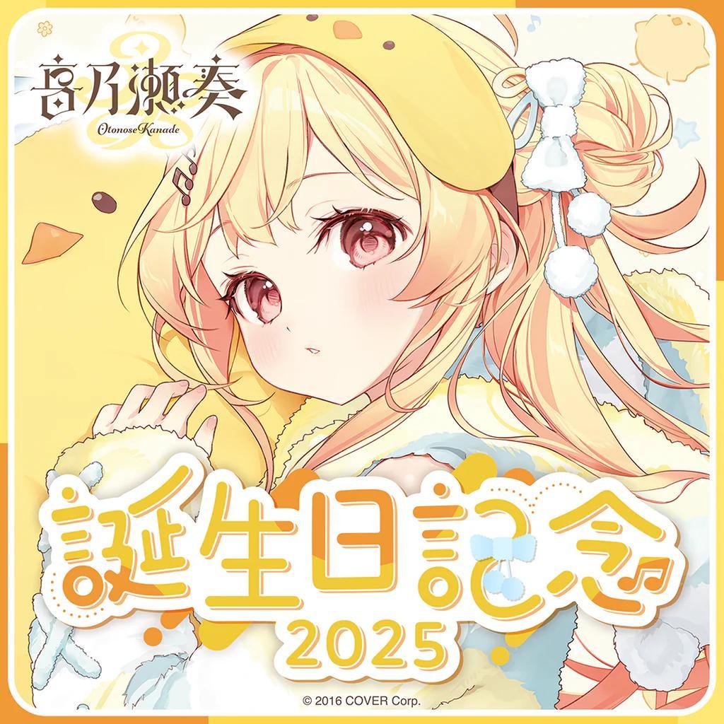 音乃瀬奏 誕生日記念2025　3点セット　タンブラー　Tシャツ　クッション