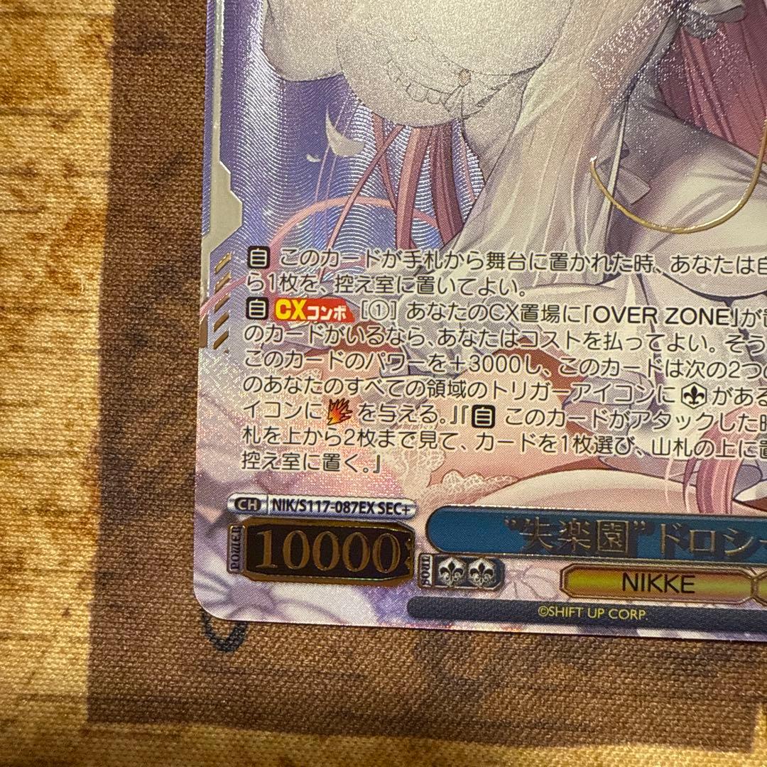 ヴァイスシュヴァルツ　勝利の女神NIKKE SEC+ ドロシー