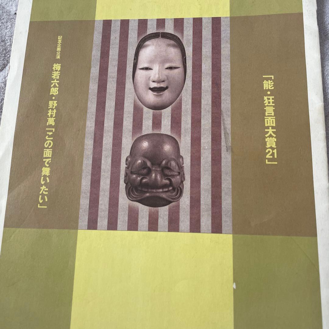 悪尉#能面