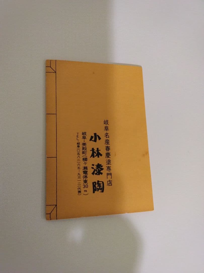 春慶塗 重箱