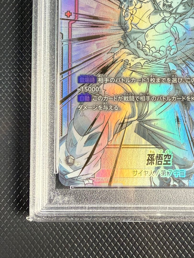 【PSA10最高評価】孫悟空 SCR 覚醒の鼓動 FB01-139