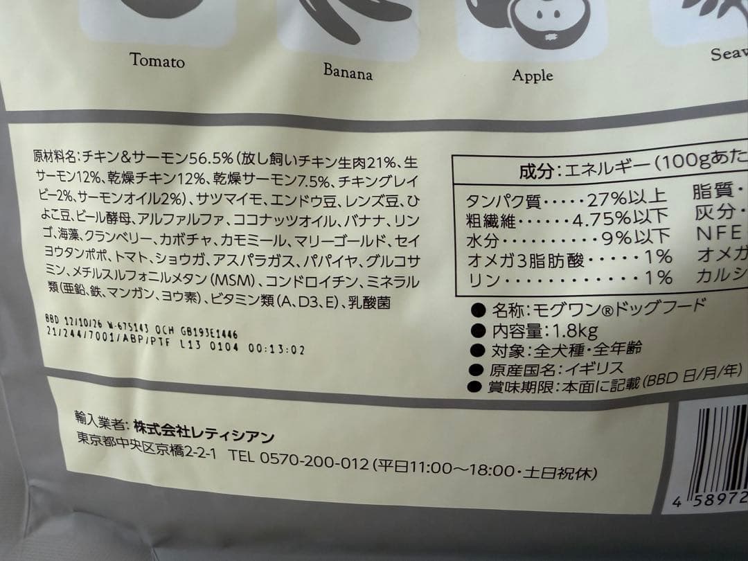 Mog Wan ドッグフード 1.8kg 2個
