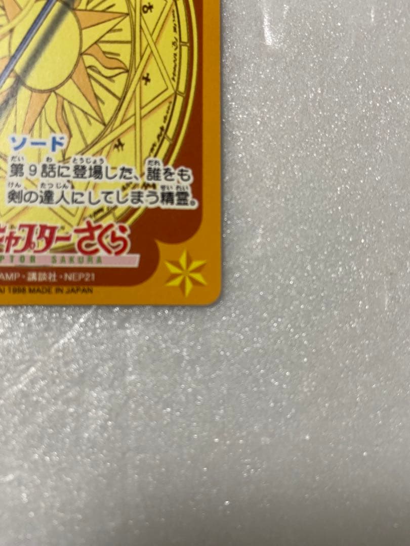 あいる カードキャプター カードダス 23
