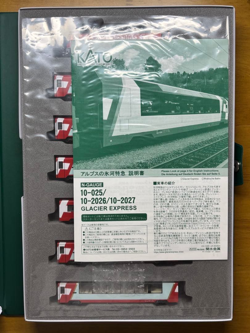 KATO 氷河特急 7両フルセット ショートカプラー化済み