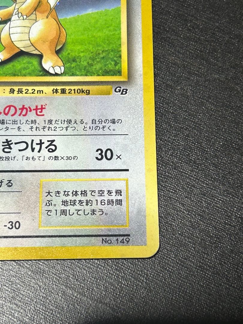 LV41HP100NO149-ORG/P カイリュー（右中央：GB）
