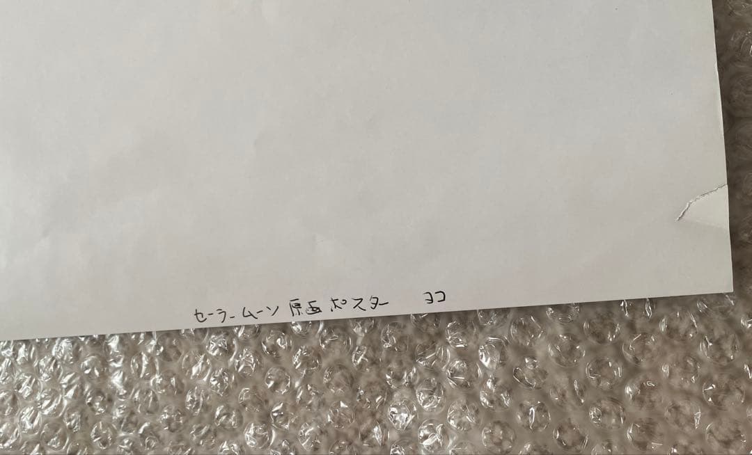 希少　セーラームーン　メッカ原宿　ポスター　武内直子