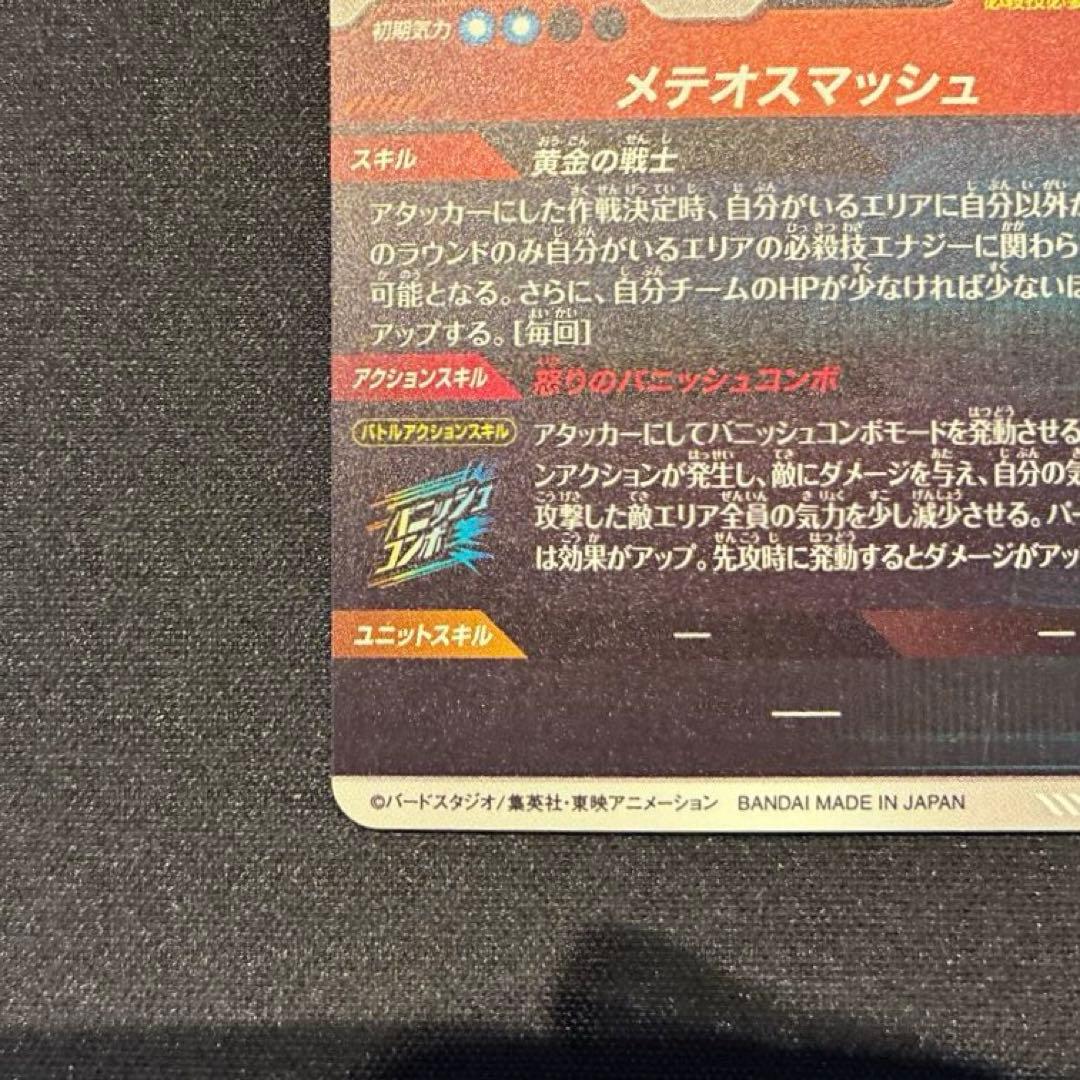 ドラゴンボール　孫悟空　GDR★ SDV2-018