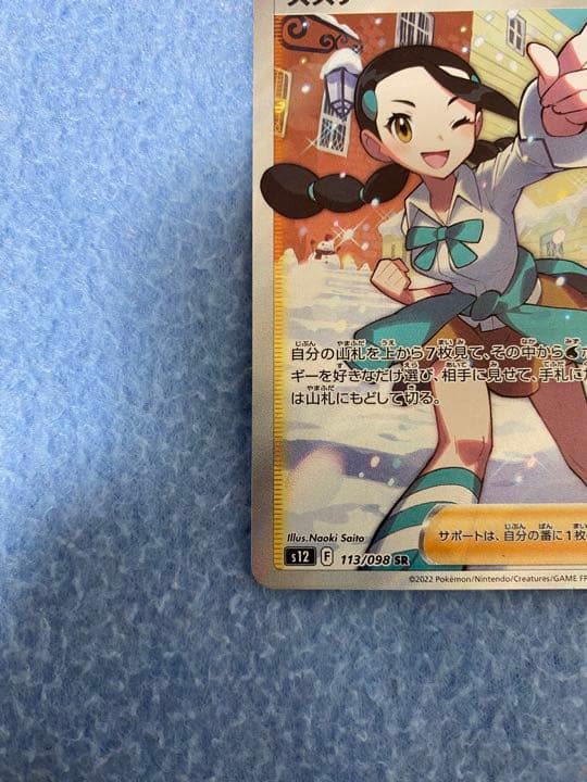 スズナSR