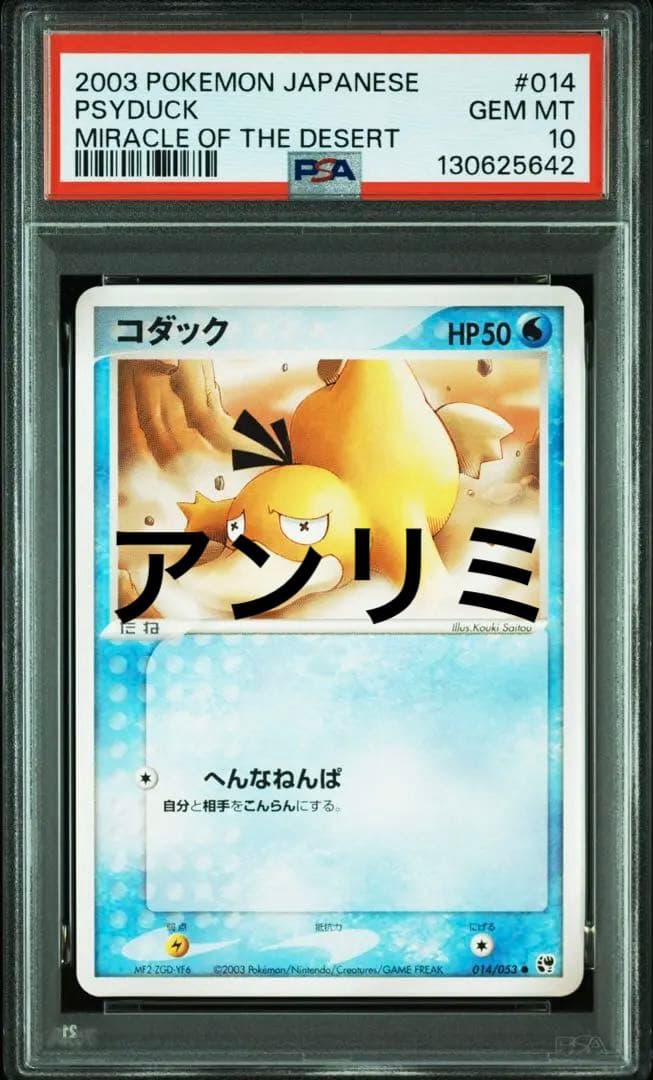 ポケモンカード ポケカ コダック psa10 アンリミ